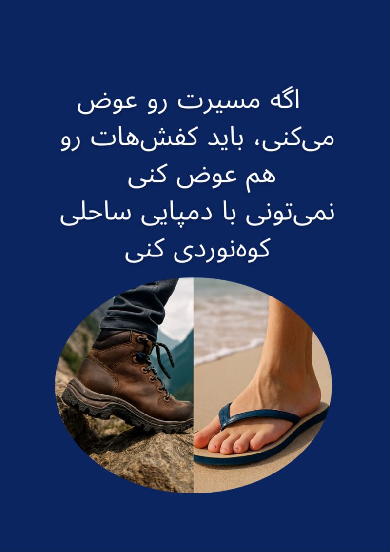 تصویر نمادین تغییر رشته و مسیر جدید